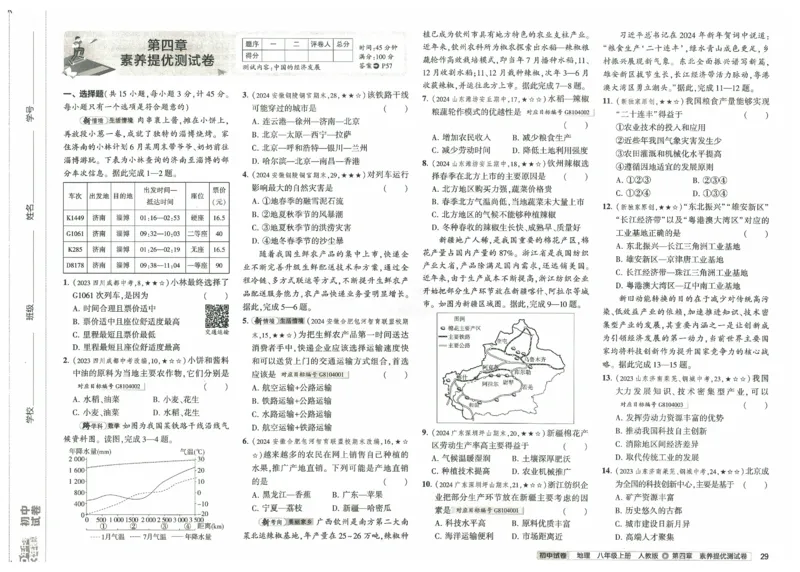 2025《53初中试卷》地理8上(人教版)_1、初中学习资料_24秋试卷_202553系列初中789年级上册《53初中试卷》大全套_2025《53初中试卷》8年级上册八科