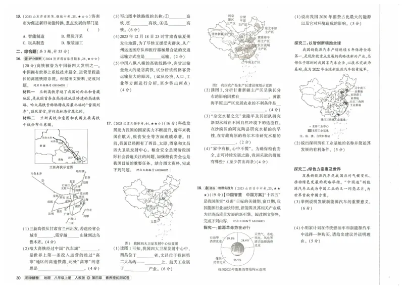 2025《53初中试卷》地理8上(人教版)_1、初中学习资料_24秋试卷_202553系列初中789年级上册《53初中试卷》大全套_2025《53初中试卷》8年级上册八科