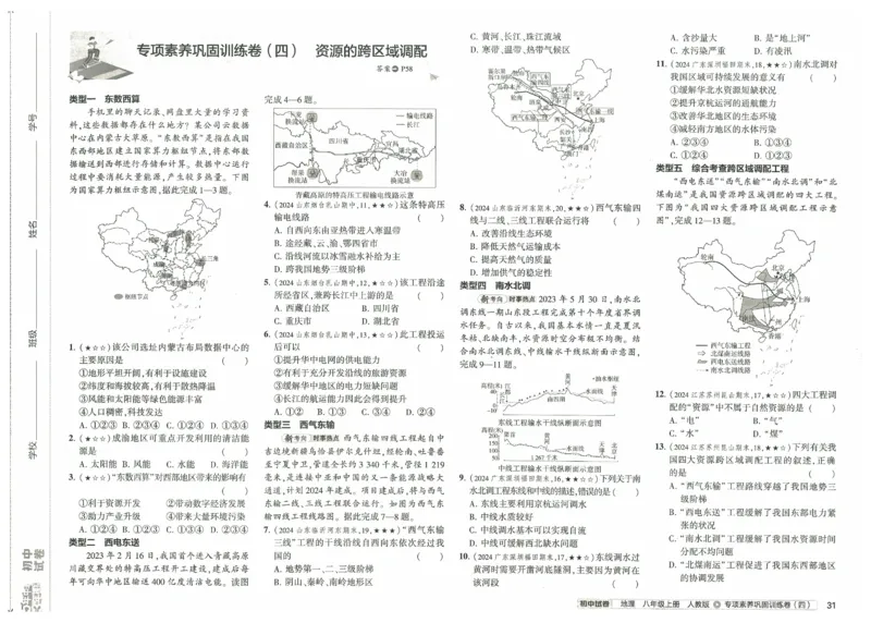 2025《53初中试卷》地理8上(人教版)_1、初中学习资料_24秋试卷_202553系列初中789年级上册《53初中试卷》大全套_2025《53初中试卷》8年级上册八科