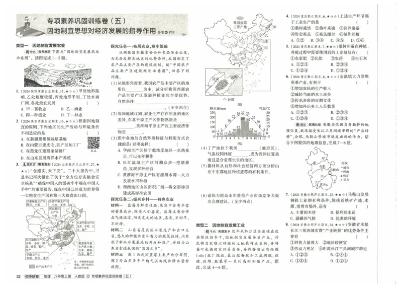2025《53初中试卷》地理8上(人教版)_1、初中学习资料_24秋试卷_202553系列初中789年级上册《53初中试卷》大全套_2025《53初中试卷》8年级上册八科