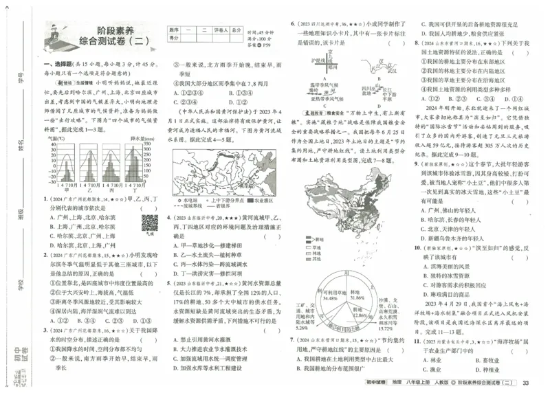 2025《53初中试卷》地理8上(人教版)_1、初中学习资料_24秋试卷_202553系列初中789年级上册《53初中试卷》大全套_2025《53初中试卷》8年级上册八科
