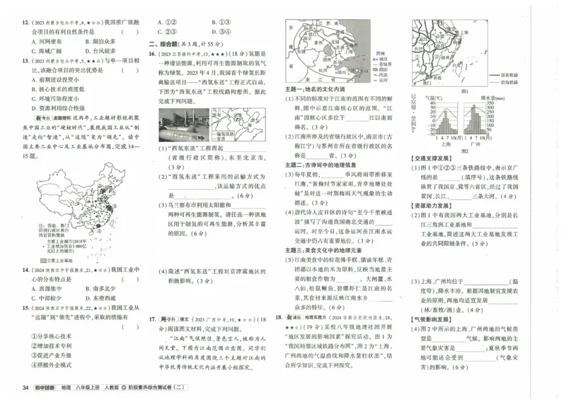 2025《53初中试卷》地理8上(人教版)_1、初中学习资料_24秋试卷_202553系列初中789年级上册《53初中试卷》大全套_2025《53初中试卷》8年级上册八科