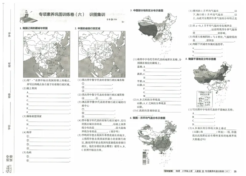 2025《53初中试卷》地理8上(人教版)_1、初中学习资料_24秋试卷_202553系列初中789年级上册《53初中试卷》大全套_2025《53初中试卷》8年级上册八科