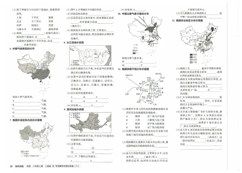 2025《53初中试卷》地理8上(人教版)_1、初中学习资料_24秋试卷_202553系列初中789年级上册《53初中试卷》大全套_2025《53初中试卷》8年级上册八科