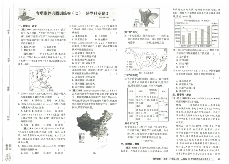 2025《53初中试卷》地理8上(人教版)_1、初中学习资料_24秋试卷_202553系列初中789年级上册《53初中试卷》大全套_2025《53初中试卷》8年级上册八科