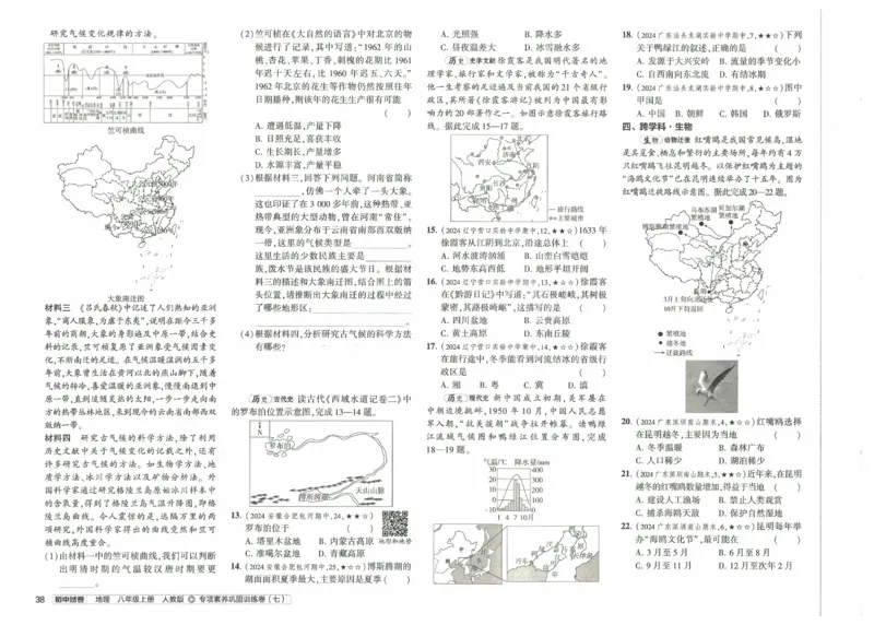 2025《53初中试卷》地理8上(人教版)_1、初中学习资料_24秋试卷_202553系列初中789年级上册《53初中试卷》大全套_2025《53初中试卷》8年级上册八科