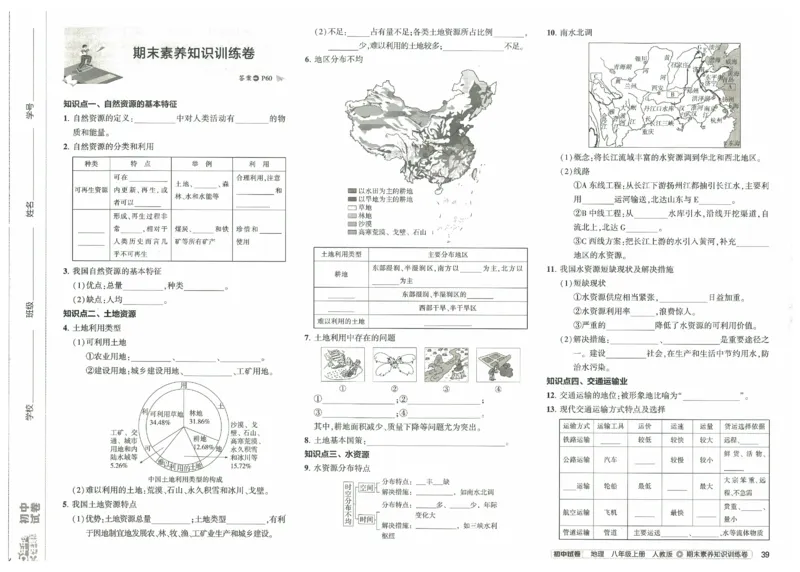 2025《53初中试卷》地理8上(人教版)_1、初中学习资料_24秋试卷_202553系列初中789年级上册《53初中试卷》大全套_2025《53初中试卷》8年级上册八科