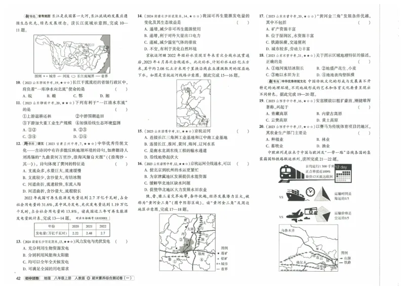 2025《53初中试卷》地理8上(人教版)_1、初中学习资料_24秋试卷_202553系列初中789年级上册《53初中试卷》大全套_2025《53初中试卷》8年级上册八科