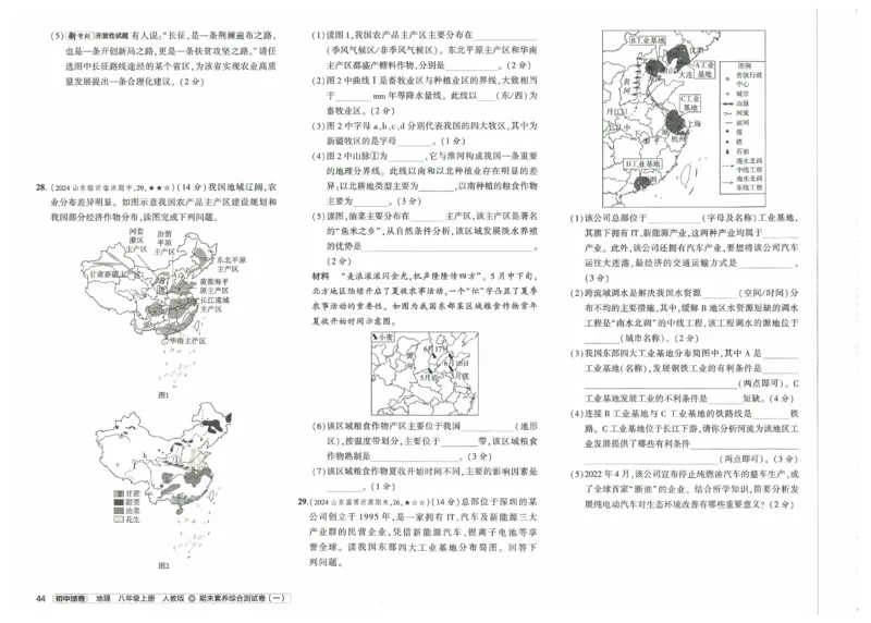 2025《53初中试卷》地理8上(人教版)_1、初中学习资料_24秋试卷_202553系列初中789年级上册《53初中试卷》大全套_2025《53初中试卷》8年级上册八科