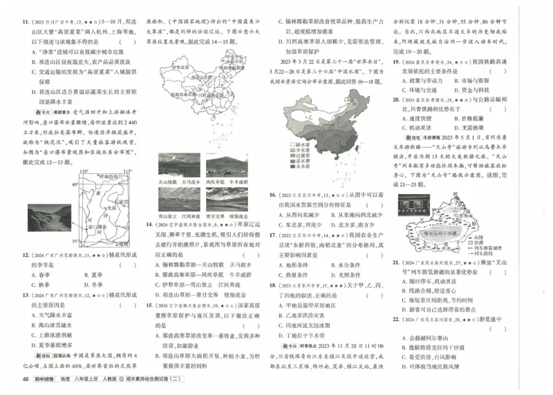 2025《53初中试卷》地理8上(人教版)_1、初中学习资料_24秋试卷_202553系列初中789年级上册《53初中试卷》大全套_2025《53初中试卷》8年级上册八科