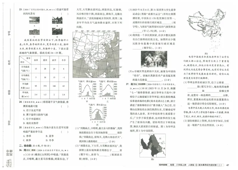2025《53初中试卷》地理8上(人教版)_1、初中学习资料_24秋试卷_202553系列初中789年级上册《53初中试卷》大全套_2025《53初中试卷》8年级上册八科