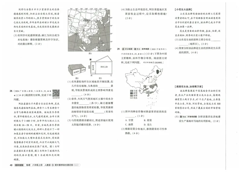 2025《53初中试卷》地理8上(人教版)_1、初中学习资料_24秋试卷_202553系列初中789年级上册《53初中试卷》大全套_2025《53初中试卷》8年级上册八科