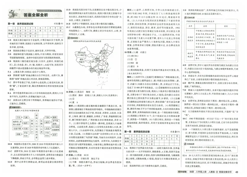 2025《53初中试卷》地理8上(人教版)_1、初中学习资料_24秋试卷_202553系列初中789年级上册《53初中试卷》大全套_2025《53初中试卷》8年级上册八科