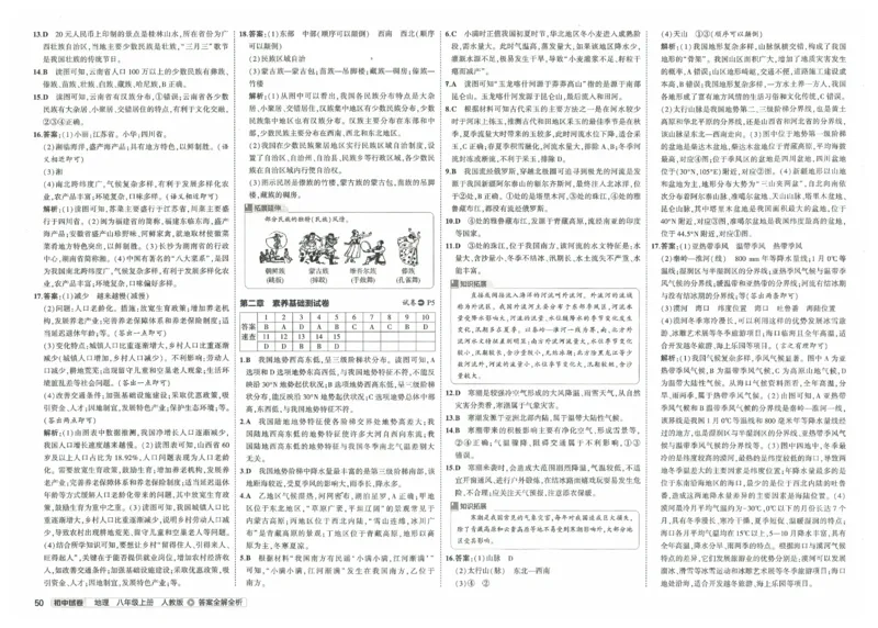2025《53初中试卷》地理8上(人教版)_1、初中学习资料_24秋试卷_202553系列初中789年级上册《53初中试卷》大全套_2025《53初中试卷》8年级上册八科