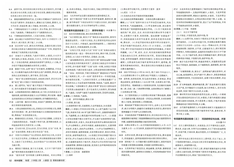 2025《53初中试卷》地理8上(人教版)_1、初中学习资料_24秋试卷_202553系列初中789年级上册《53初中试卷》大全套_2025《53初中试卷》8年级上册八科