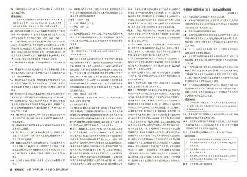 2025《53初中试卷》地理8上(人教版)_1、初中学习资料_24秋试卷_202553系列初中789年级上册《53初中试卷》大全套_2025《53初中试卷》8年级上册八科