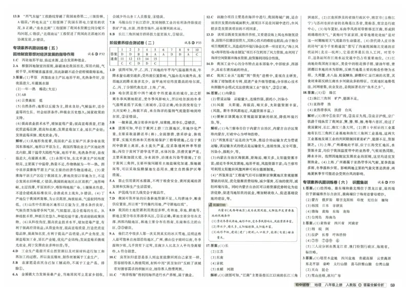 2025《53初中试卷》地理8上(人教版)_1、初中学习资料_24秋试卷_202553系列初中789年级上册《53初中试卷》大全套_2025《53初中试卷》8年级上册八科