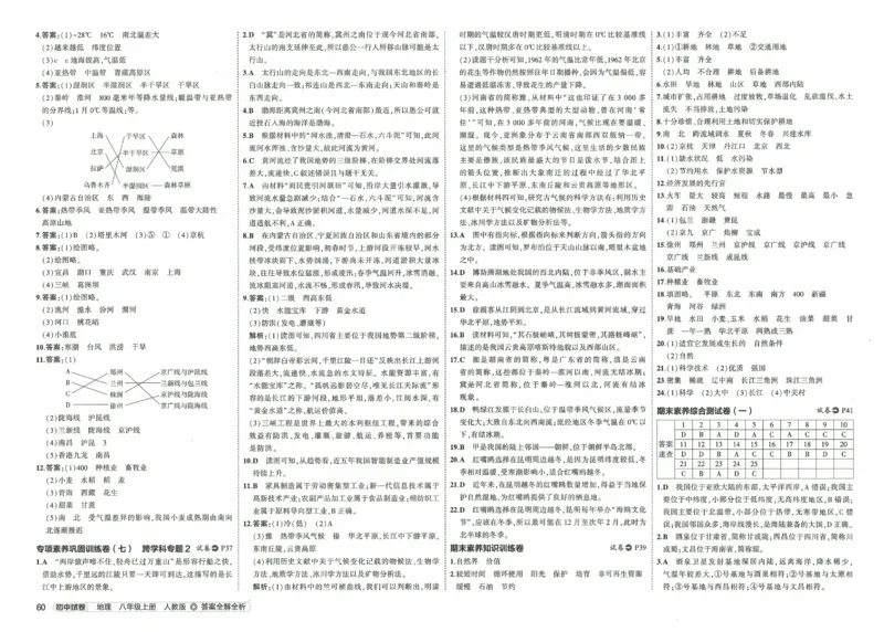 2025《53初中试卷》地理8上(人教版)_1、初中学习资料_24秋试卷_202553系列初中789年级上册《53初中试卷》大全套_2025《53初中试卷》8年级上册八科
