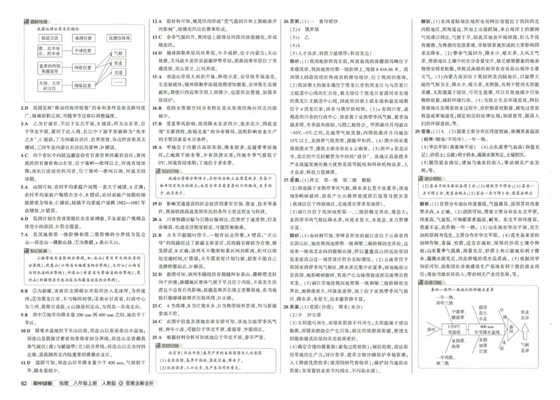 2025《53初中试卷》地理8上(人教版)_1、初中学习资料_24秋试卷_202553系列初中789年级上册《53初中试卷》大全套_2025《53初中试卷》8年级上册八科
