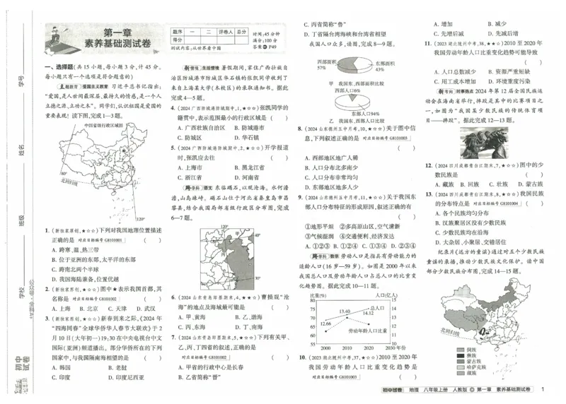 2025《53初中试卷》地理8上(人教版)_1、初中学习资料_24秋试卷_202553系列初中789年级上册《53初中试卷》大全套_2025《53初中试卷》8年级上册八科