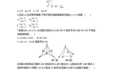 2025初中数学&bull;一遍过八下-期中综合测试卷_1、初中学习资料_24秋试卷_2025春季初中《一遍过》下册_2025《初中数学&bull;一遍过》八九下(BS)_2025《初中数学&bull;一遍过-单元测试卷》八下(BS)