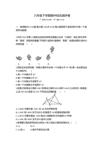 2025初中数学&bull;一遍过八下-期中综合测试卷_1、初中学习资料_24秋试卷_2025春季初中《一遍过》下册_2025《初中数学&bull;一遍过》八九下(BS)_2025《初中数学&bull;一遍过-单元测试卷》八下(BS)
