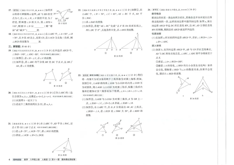 2025《53初中试卷》数学8上(人教版)_1、初中学习资料_24秋试卷_202553系列初中789年级上册《53初中试卷》大全套_2025《53初中试卷》8年级上册八科