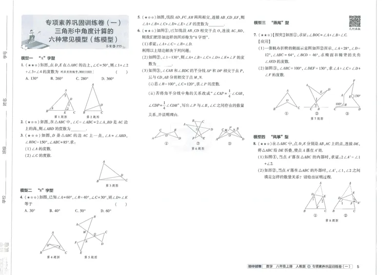 2025《53初中试卷》数学8上(人教版)_1、初中学习资料_24秋试卷_202553系列初中789年级上册《53初中试卷》大全套_2025《53初中试卷》8年级上册八科