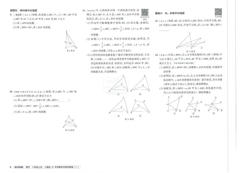 2025《53初中试卷》数学8上(人教版)_1、初中学习资料_24秋试卷_202553系列初中789年级上册《53初中试卷》大全套_2025《53初中试卷》8年级上册八科