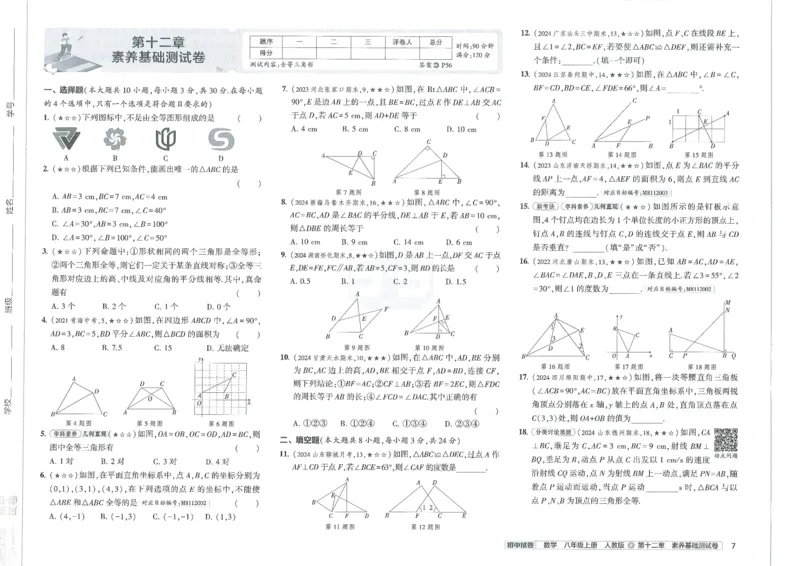 2025《53初中试卷》数学8上(人教版)_1、初中学习资料_24秋试卷_202553系列初中789年级上册《53初中试卷》大全套_2025《53初中试卷》8年级上册八科