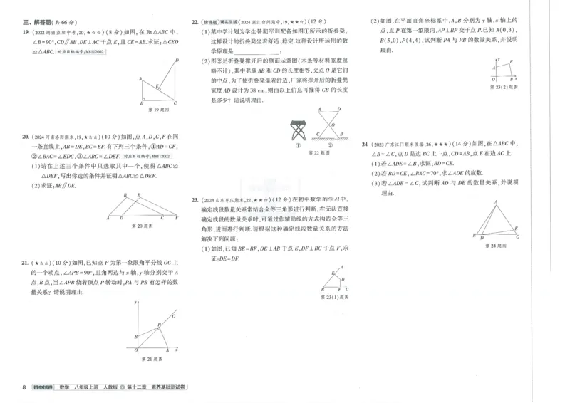 2025《53初中试卷》数学8上(人教版)_1、初中学习资料_24秋试卷_202553系列初中789年级上册《53初中试卷》大全套_2025《53初中试卷》8年级上册八科