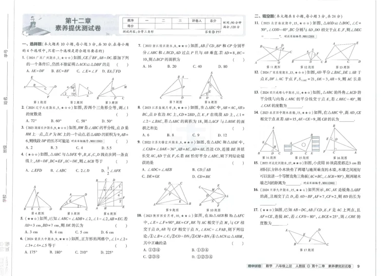 2025《53初中试卷》数学8上(人教版)_1、初中学习资料_24秋试卷_202553系列初中789年级上册《53初中试卷》大全套_2025《53初中试卷》8年级上册八科