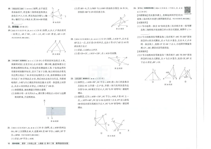 2025《53初中试卷》数学8上(人教版)_1、初中学习资料_24秋试卷_202553系列初中789年级上册《53初中试卷》大全套_2025《53初中试卷》8年级上册八科