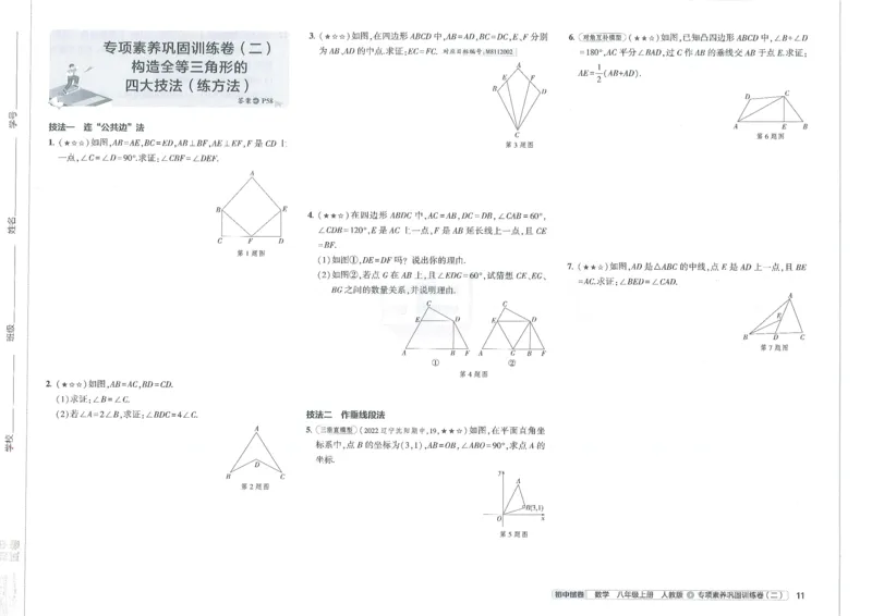 2025《53初中试卷》数学8上(人教版)_1、初中学习资料_24秋试卷_202553系列初中789年级上册《53初中试卷》大全套_2025《53初中试卷》8年级上册八科
