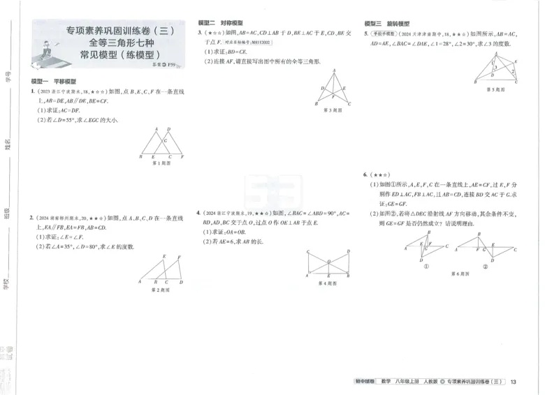 2025《53初中试卷》数学8上(人教版)_1、初中学习资料_24秋试卷_202553系列初中789年级上册《53初中试卷》大全套_2025《53初中试卷》8年级上册八科