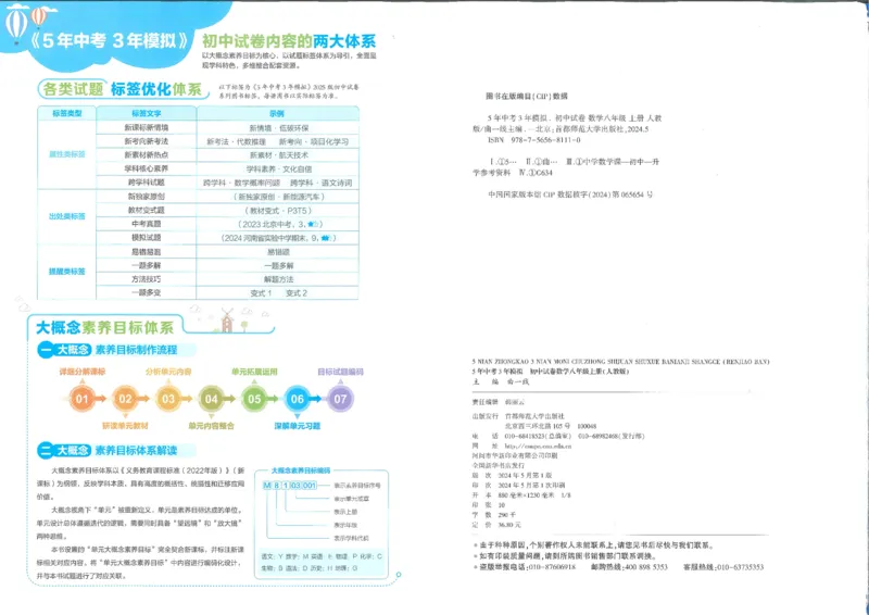 2025《53初中试卷》数学8上(人教版)_1、初中学习资料_24秋试卷_202553系列初中789年级上册《53初中试卷》大全套_2025《53初中试卷》8年级上册八科