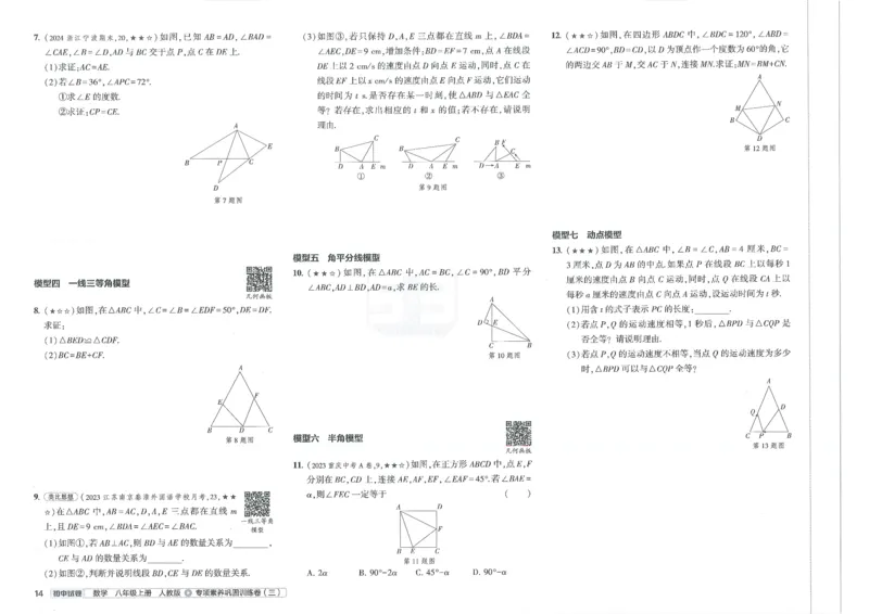 2025《53初中试卷》数学8上(人教版)_1、初中学习资料_24秋试卷_202553系列初中789年级上册《53初中试卷》大全套_2025《53初中试卷》8年级上册八科