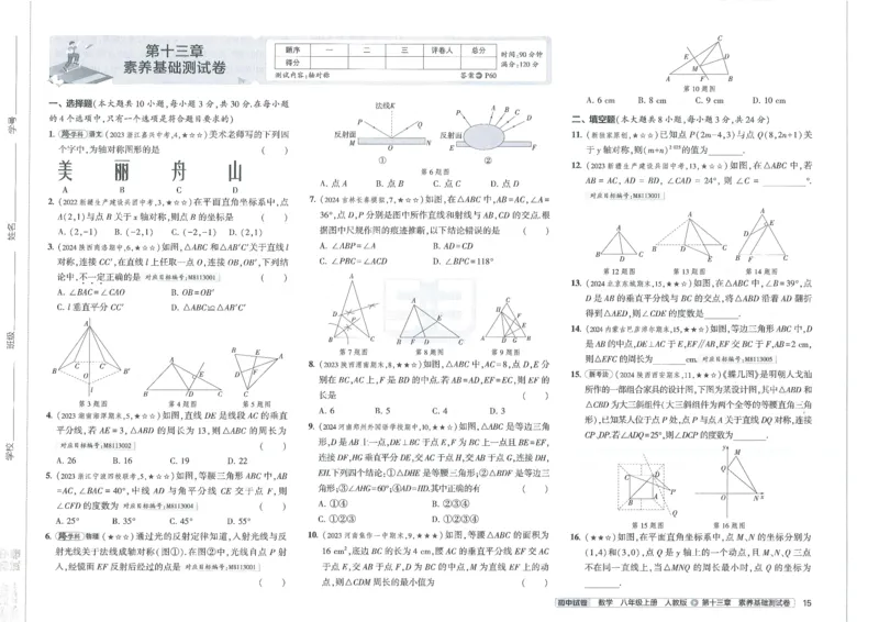 2025《53初中试卷》数学8上(人教版)_1、初中学习资料_24秋试卷_202553系列初中789年级上册《53初中试卷》大全套_2025《53初中试卷》8年级上册八科