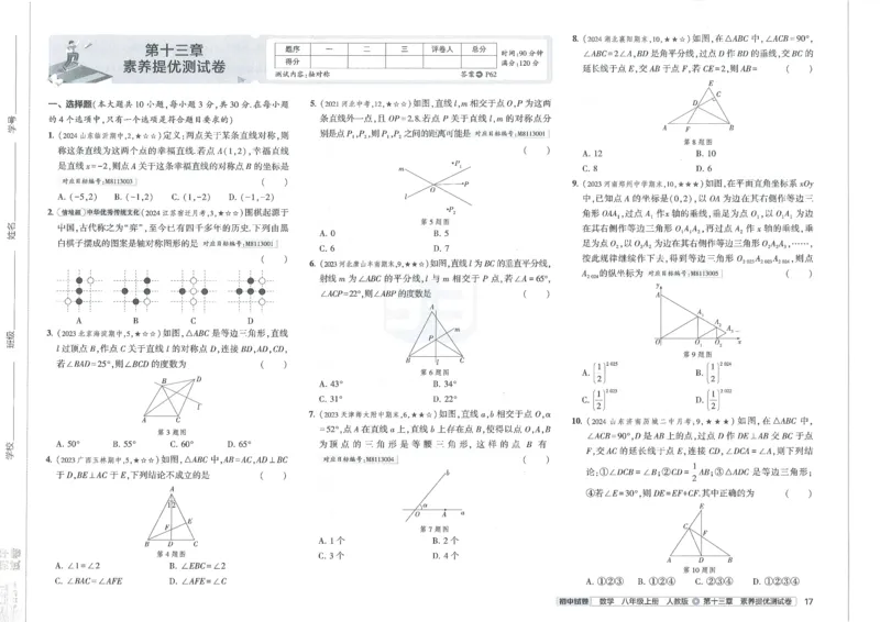 2025《53初中试卷》数学8上(人教版)_1、初中学习资料_24秋试卷_202553系列初中789年级上册《53初中试卷》大全套_2025《53初中试卷》8年级上册八科