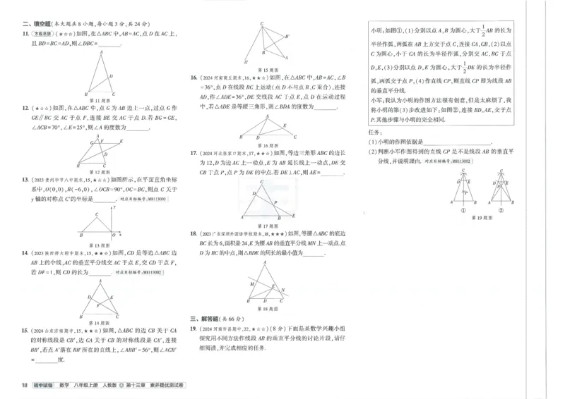 2025《53初中试卷》数学8上(人教版)_1、初中学习资料_24秋试卷_202553系列初中789年级上册《53初中试卷》大全套_2025《53初中试卷》8年级上册八科