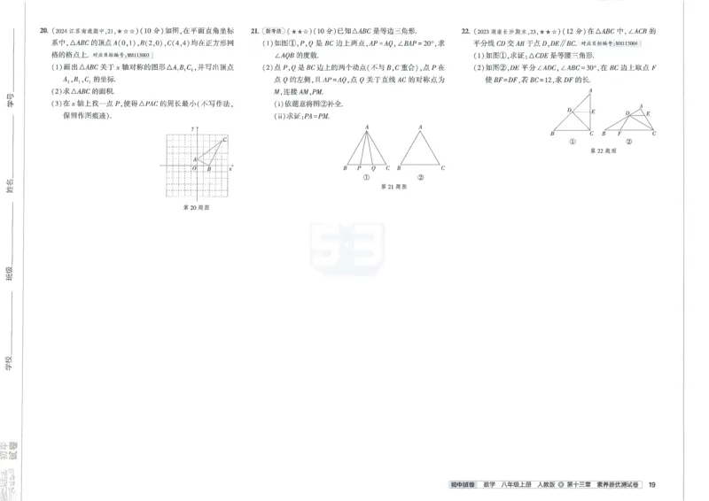 2025《53初中试卷》数学8上(人教版)_1、初中学习资料_24秋试卷_202553系列初中789年级上册《53初中试卷》大全套_2025《53初中试卷》8年级上册八科
