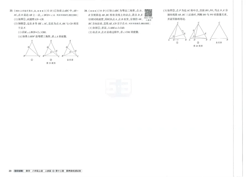 2025《53初中试卷》数学8上(人教版)_1、初中学习资料_24秋试卷_202553系列初中789年级上册《53初中试卷》大全套_2025《53初中试卷》8年级上册八科