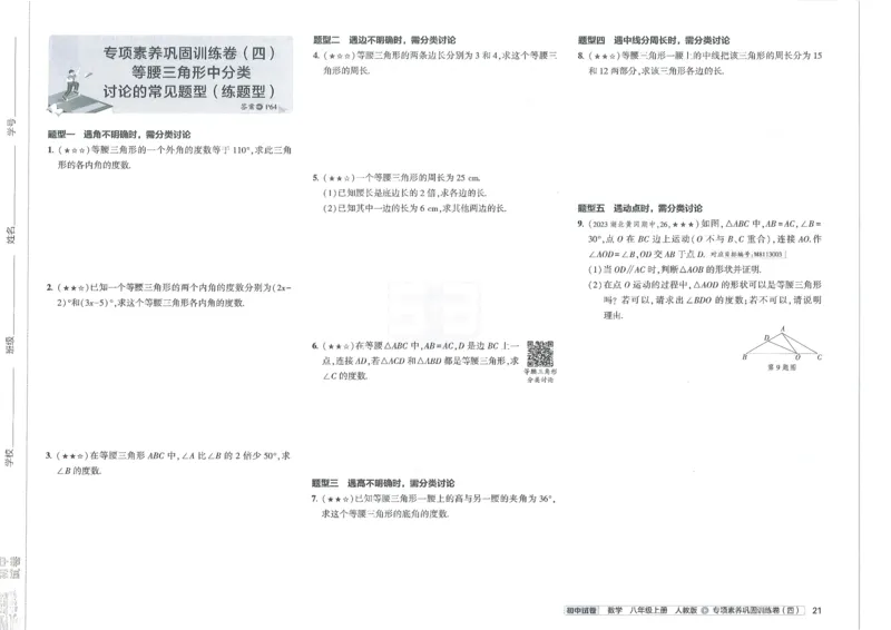 2025《53初中试卷》数学8上(人教版)_1、初中学习资料_24秋试卷_202553系列初中789年级上册《53初中试卷》大全套_2025《53初中试卷》8年级上册八科