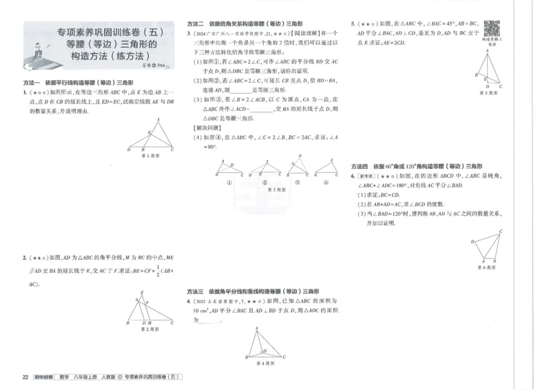 2025《53初中试卷》数学8上(人教版)_1、初中学习资料_24秋试卷_202553系列初中789年级上册《53初中试卷》大全套_2025《53初中试卷》8年级上册八科