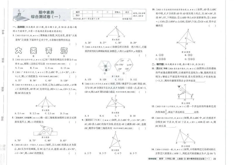 2025《53初中试卷》数学8上(人教版)_1、初中学习资料_24秋试卷_202553系列初中789年级上册《53初中试卷》大全套_2025《53初中试卷》8年级上册八科