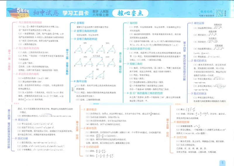 2025《53初中试卷》数学8上(人教版)_1、初中学习资料_24秋试卷_202553系列初中789年级上册《53初中试卷》大全套_2025《53初中试卷》8年级上册八科