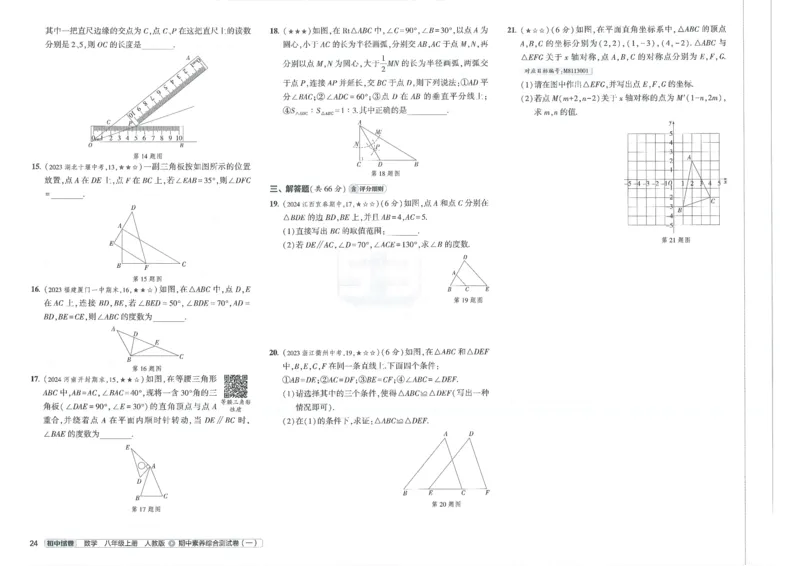 2025《53初中试卷》数学8上(人教版)_1、初中学习资料_24秋试卷_202553系列初中789年级上册《53初中试卷》大全套_2025《53初中试卷》8年级上册八科