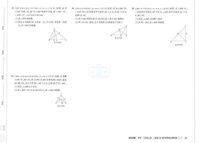 2025《53初中试卷》数学8上(人教版)_1、初中学习资料_24秋试卷_202553系列初中789年级上册《53初中试卷》大全套_2025《53初中试卷》8年级上册八科