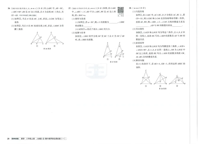2025《53初中试卷》数学8上(人教版)_1、初中学习资料_24秋试卷_202553系列初中789年级上册《53初中试卷》大全套_2025《53初中试卷》8年级上册八科