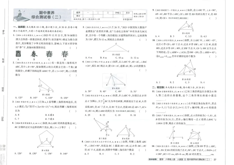 2025《53初中试卷》数学8上(人教版)_1、初中学习资料_24秋试卷_202553系列初中789年级上册《53初中试卷》大全套_2025《53初中试卷》8年级上册八科